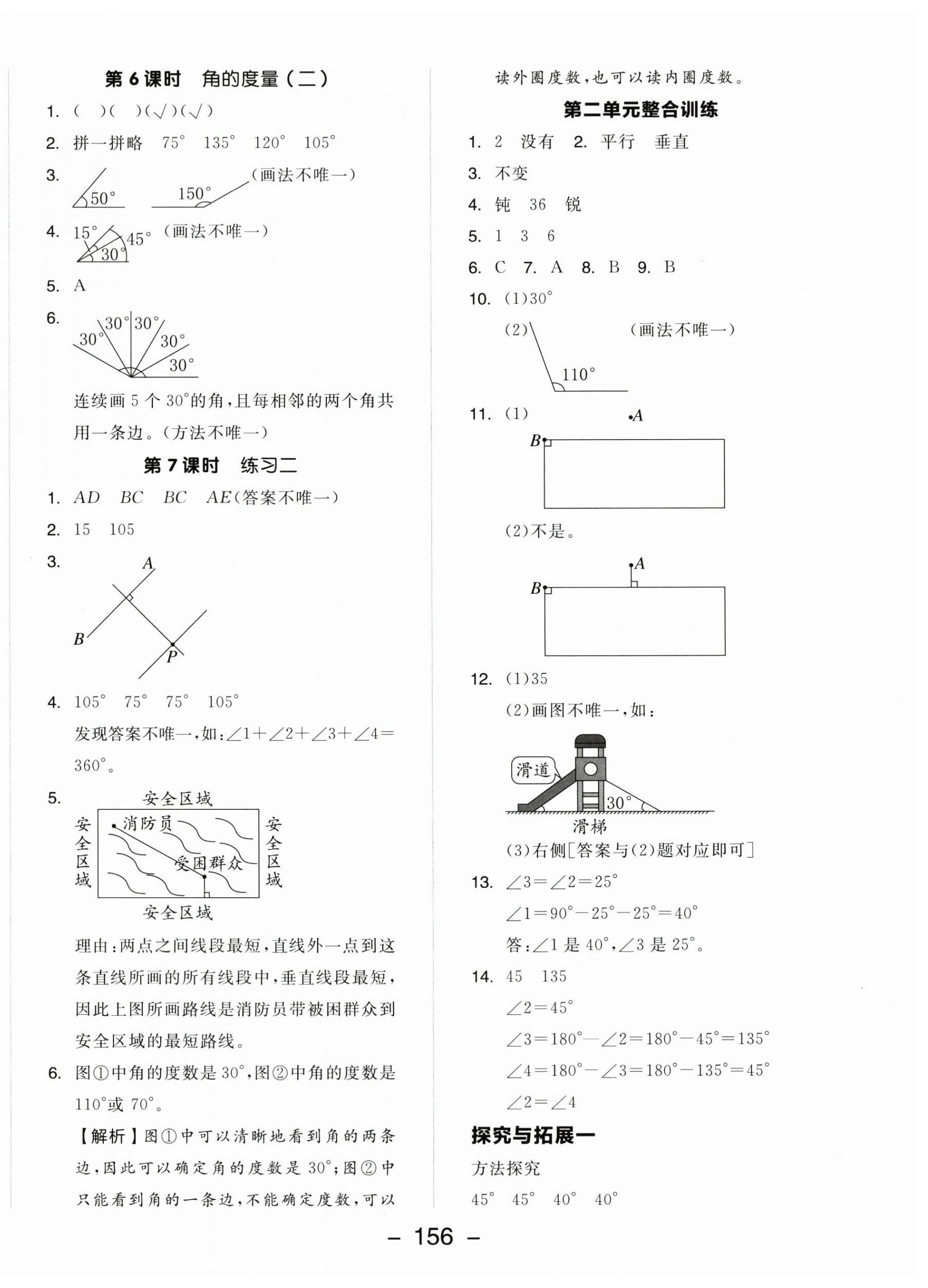 2025年全品学练考四年级数学上册北师大版 参考答案第4页