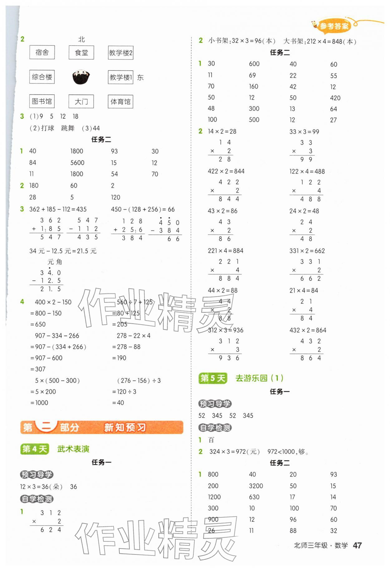 2026年?duì)钤刹怕泛兕A(yù)備三年級數(shù)學(xué)北師大版&nbsp;參考答案第2頁