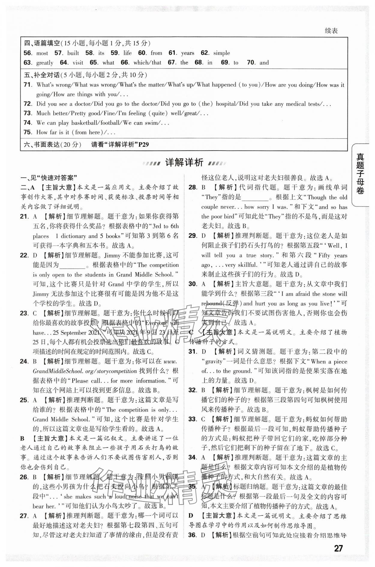 2024年万唯中考真题子母卷英语河南专版&nbsp;参考答案第27页