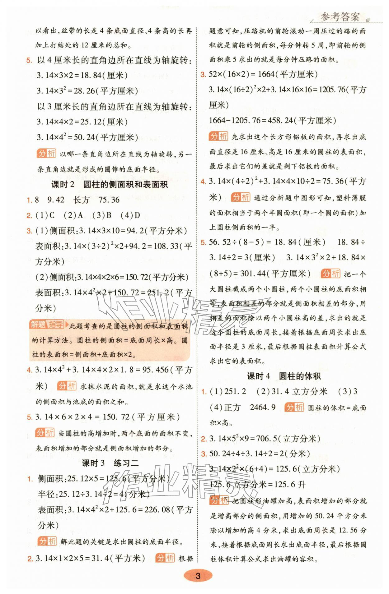 2026年黄冈同步练一日一练六年级数学下册苏教版&nbsp;参考答案第3页