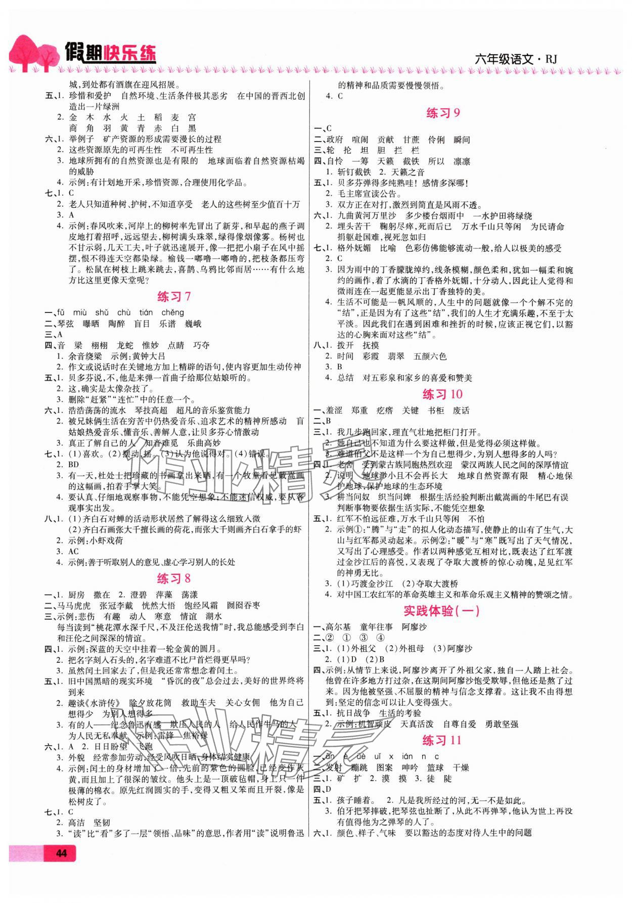 2025年寒假作业西安出版社六年级语文人教版 第2页