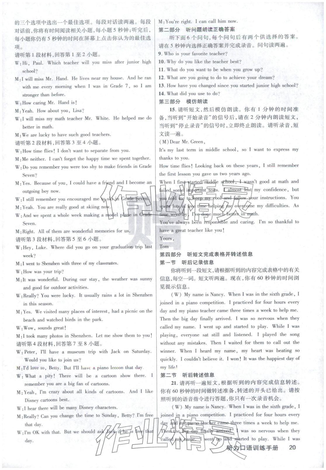 2026年课堂点睛九年级英语下册人教版湖北专版&nbsp;第14页