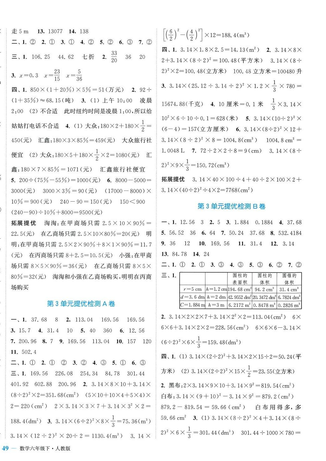 2024年同步跟蹤大試卷六年級數(shù)學(xué)下冊人教版 參考答案第2頁