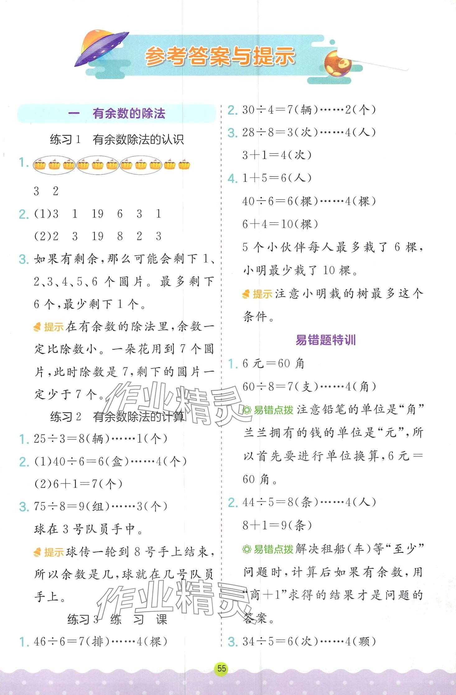 2024年春雨教育解题高手二年级数学下册苏教版 第1页