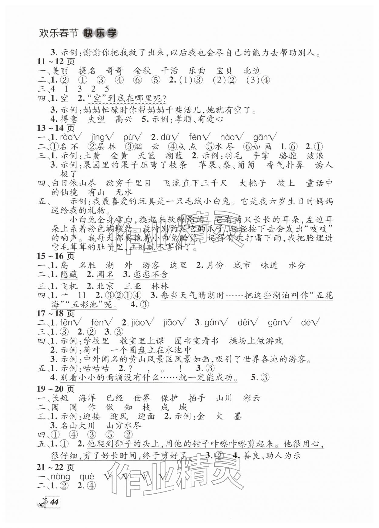 2026年欢乐春节快乐学二年级语文人教版&nbsp;第2页