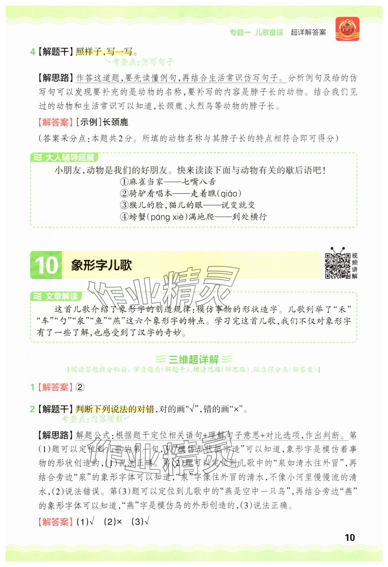 2025年王朝霞小学语文阅读训练100篇一年级语文&nbsp;参考答案第10页