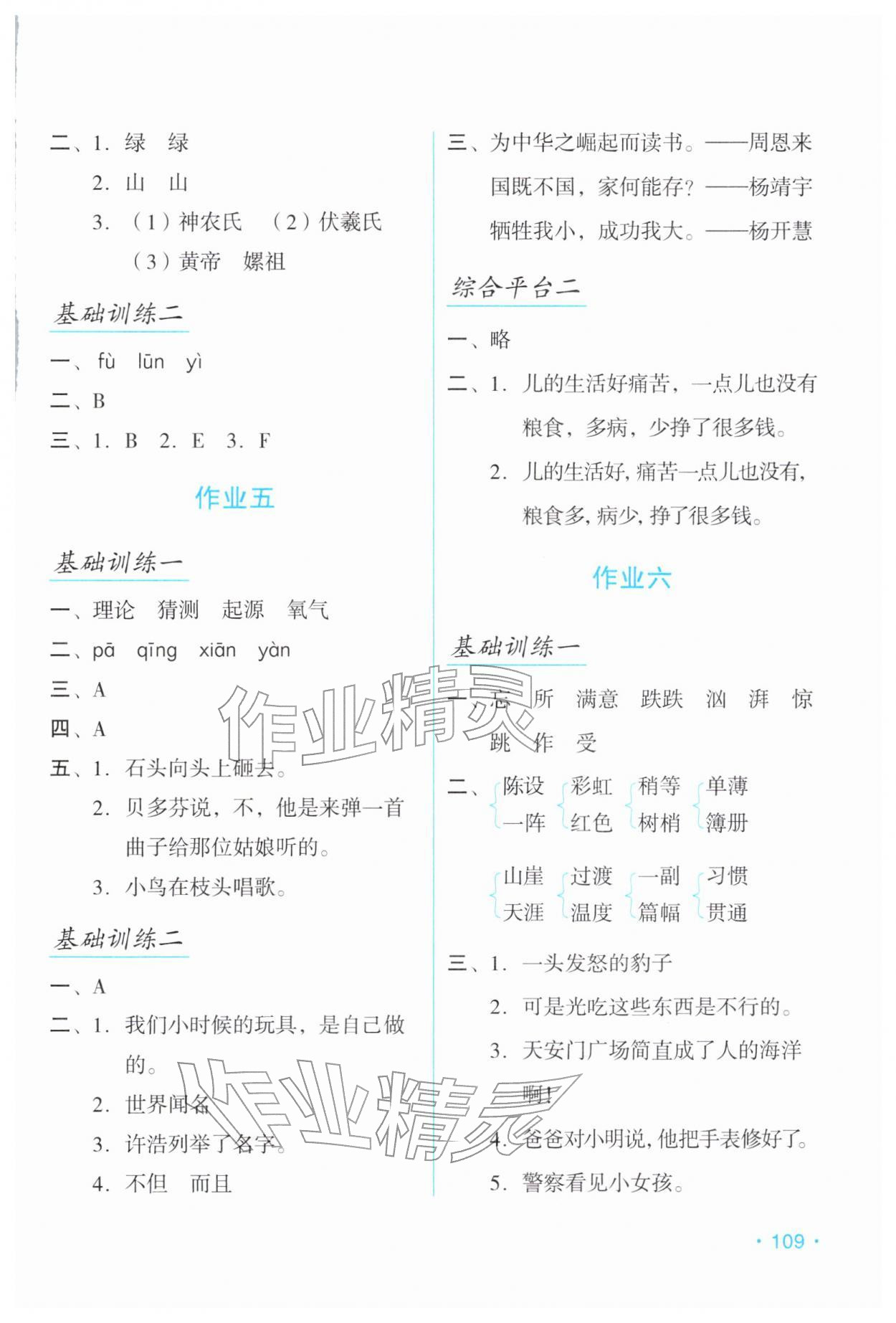 2026年假日語文寒假吉林出版集團股份有限公司六年級人教版&nbsp;第3頁