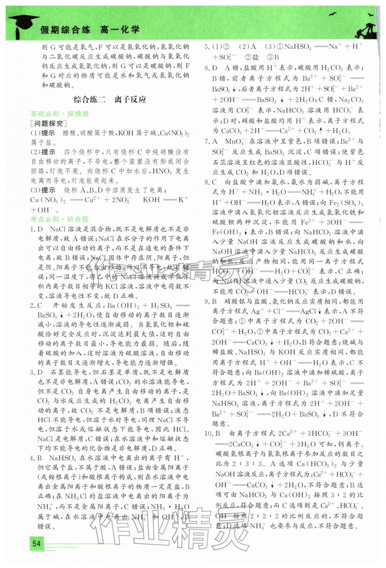 2026年文軒假期綜合練高一化學(xué)&nbsp;第2頁(yè)