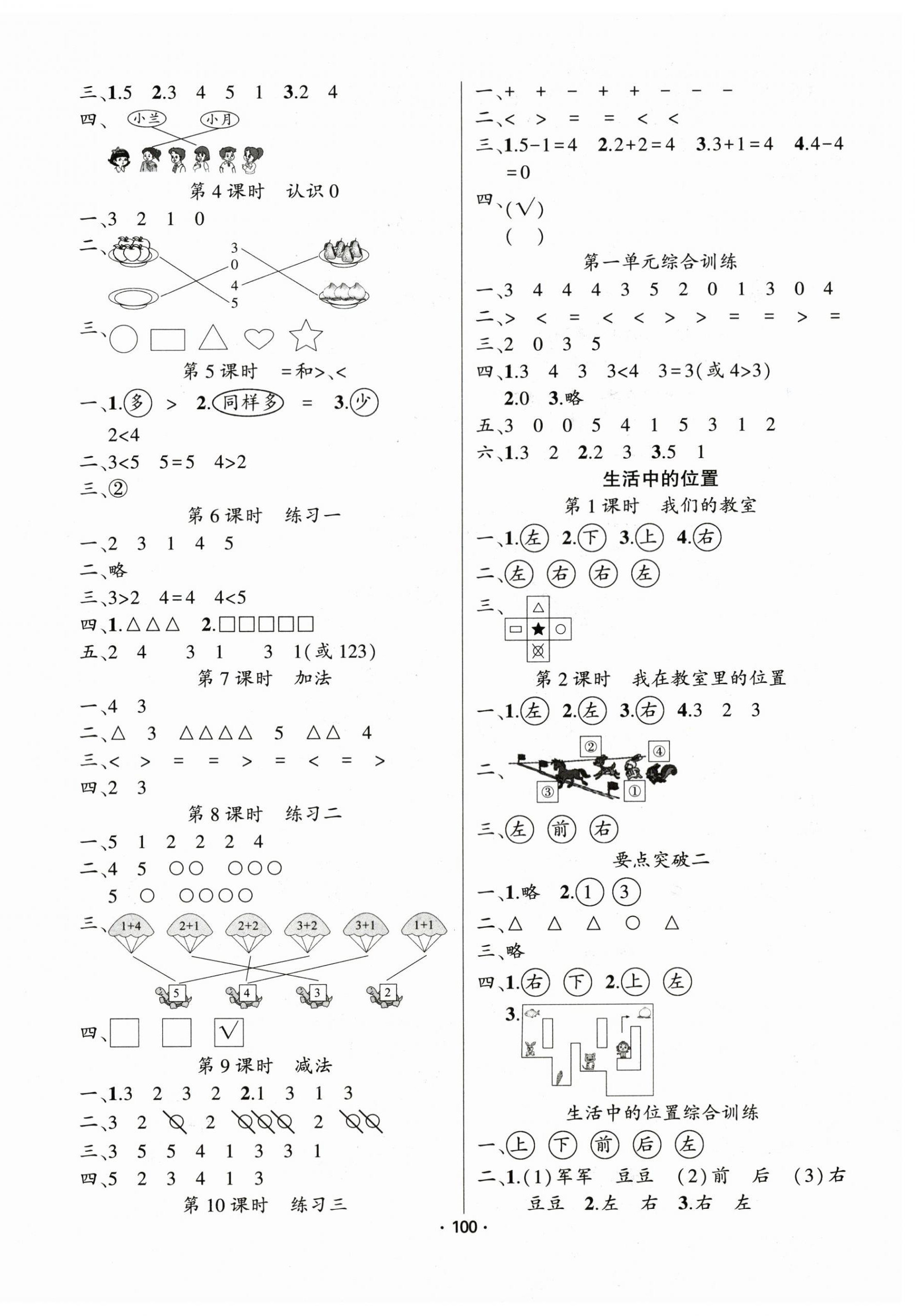 2026年金榜行动新疆文化出版社一年级数学上册苏教版&nbsp;第2页