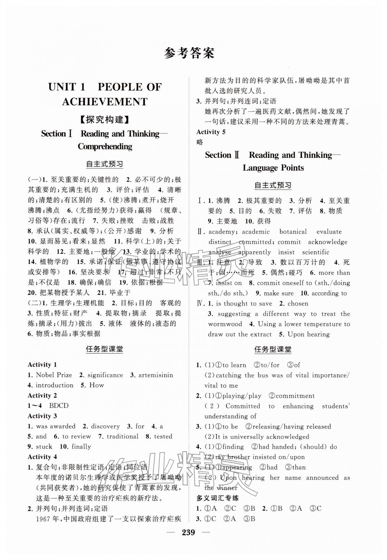 2025年高中新课程同步练习册英语选择性必修第一册人教版 参考答案第1页