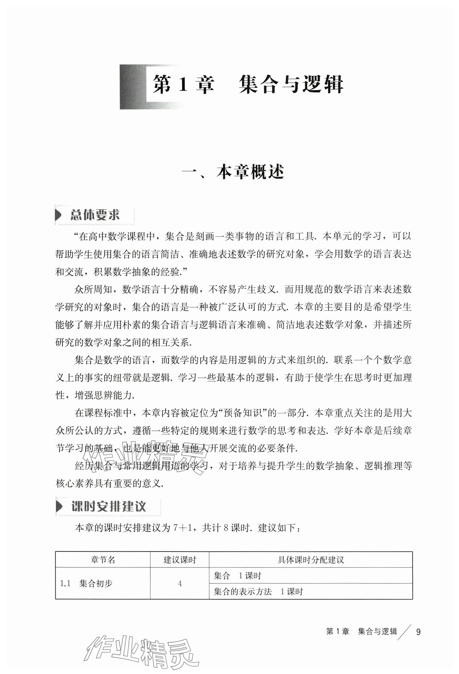 2024年教材課本高中數(shù)學(xué)必修第一冊(cè)滬教版 參考答案第1頁(yè)