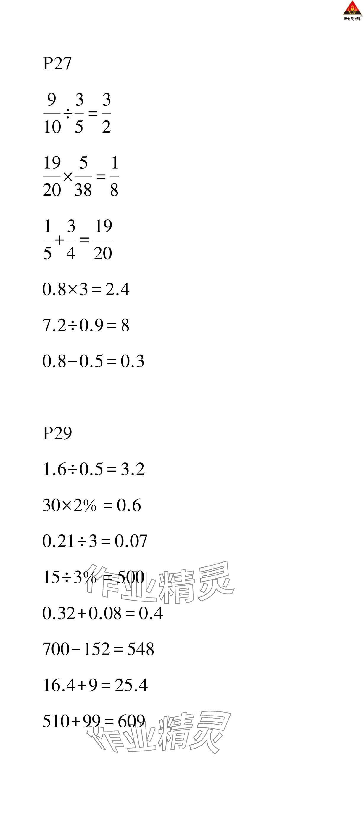 2025年?duì)钤刹怕穭?chuàng)優(yōu)作業(yè)100分六年級(jí)數(shù)學(xué)下冊(cè)西師大版 第7頁(yè)