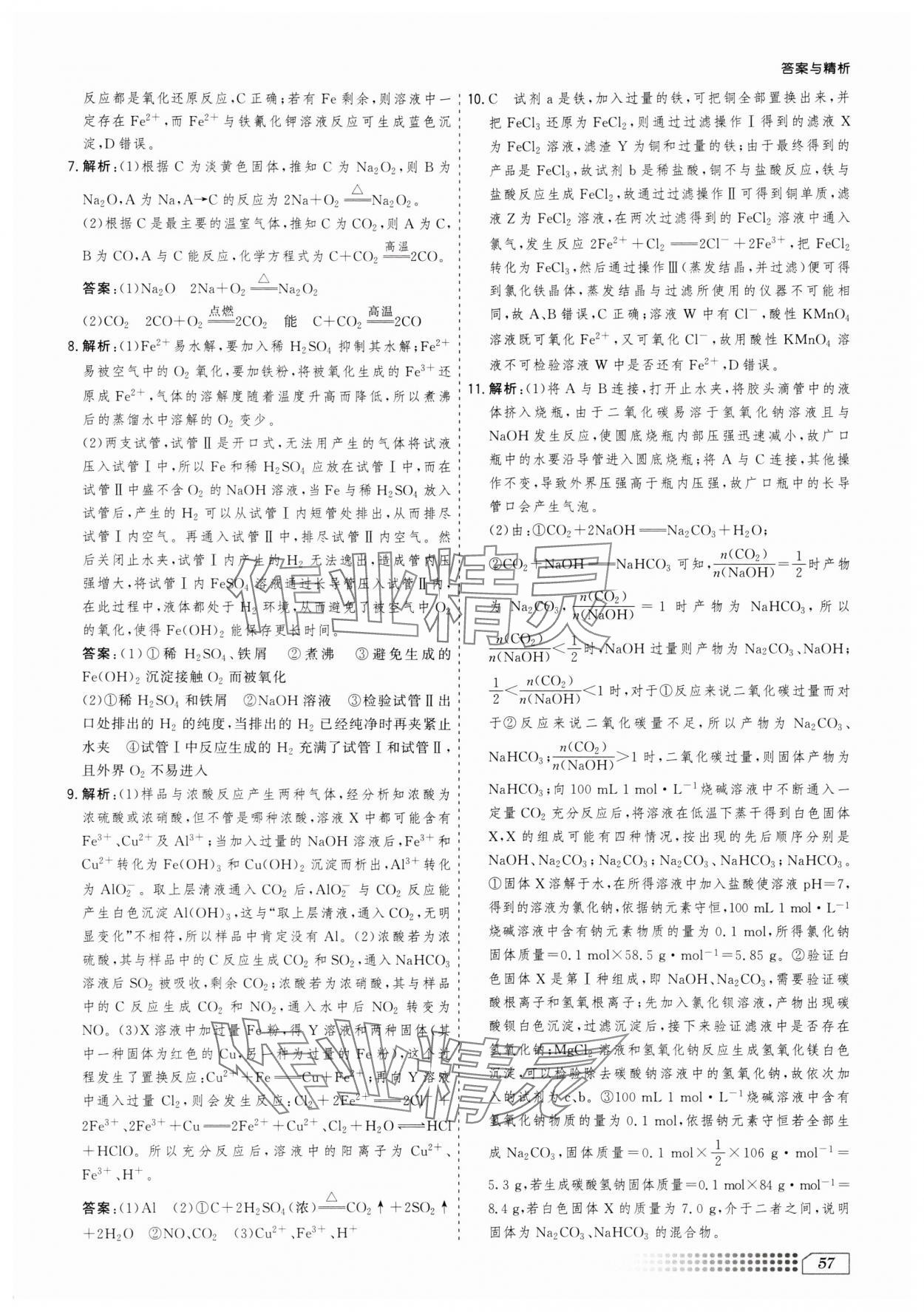 2025年暑假刷題計(jì)劃高二化學(xué)&nbsp;第5頁
