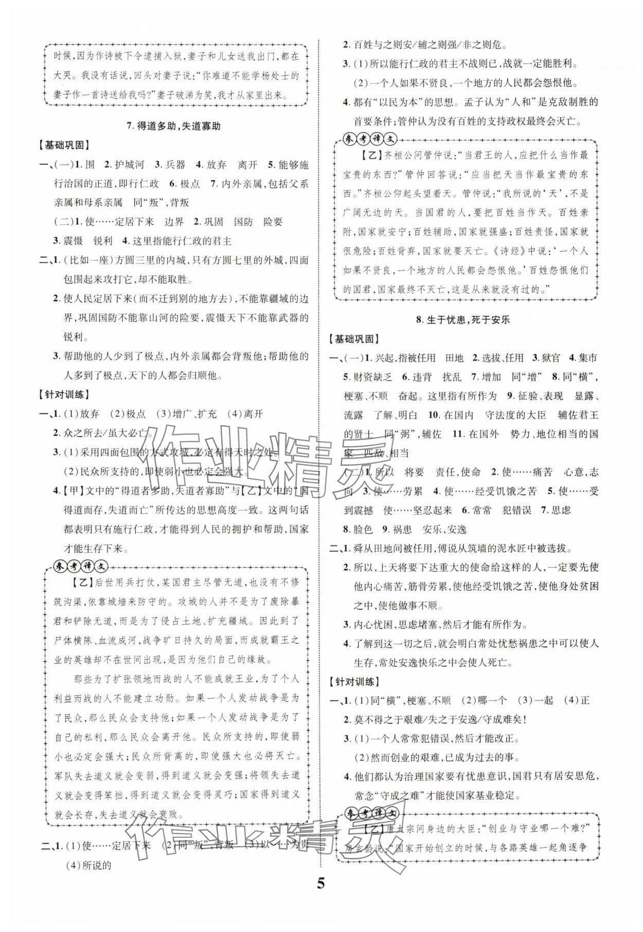 2025年中考新突破語文人教版安徽專版 第5頁