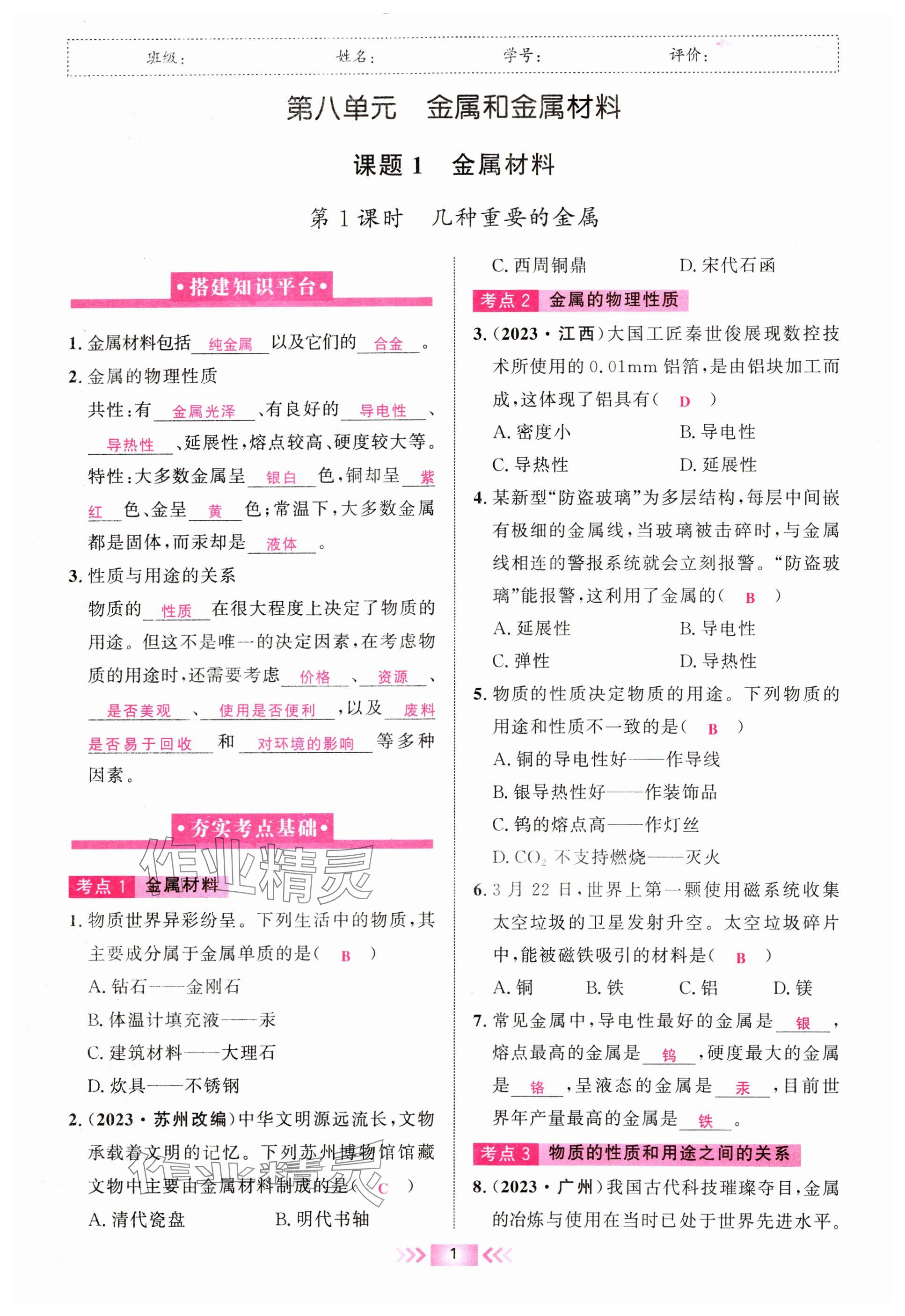 2024年勤学早练校本作业九年级化学下册人教版 参考答案第1页