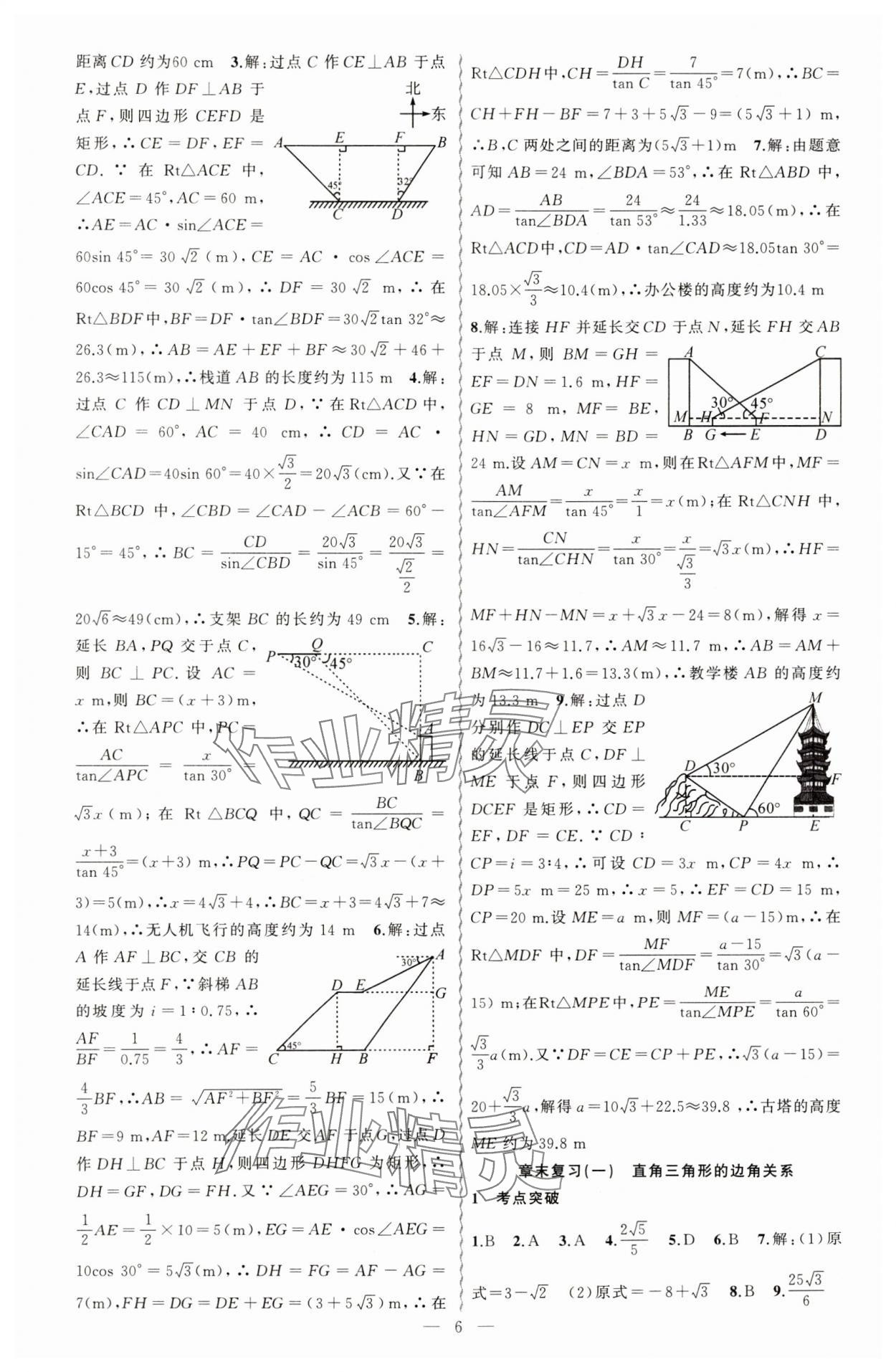 2025年黃岡金牌之路練闖考九年級數(shù)學下冊北師大版 第6頁