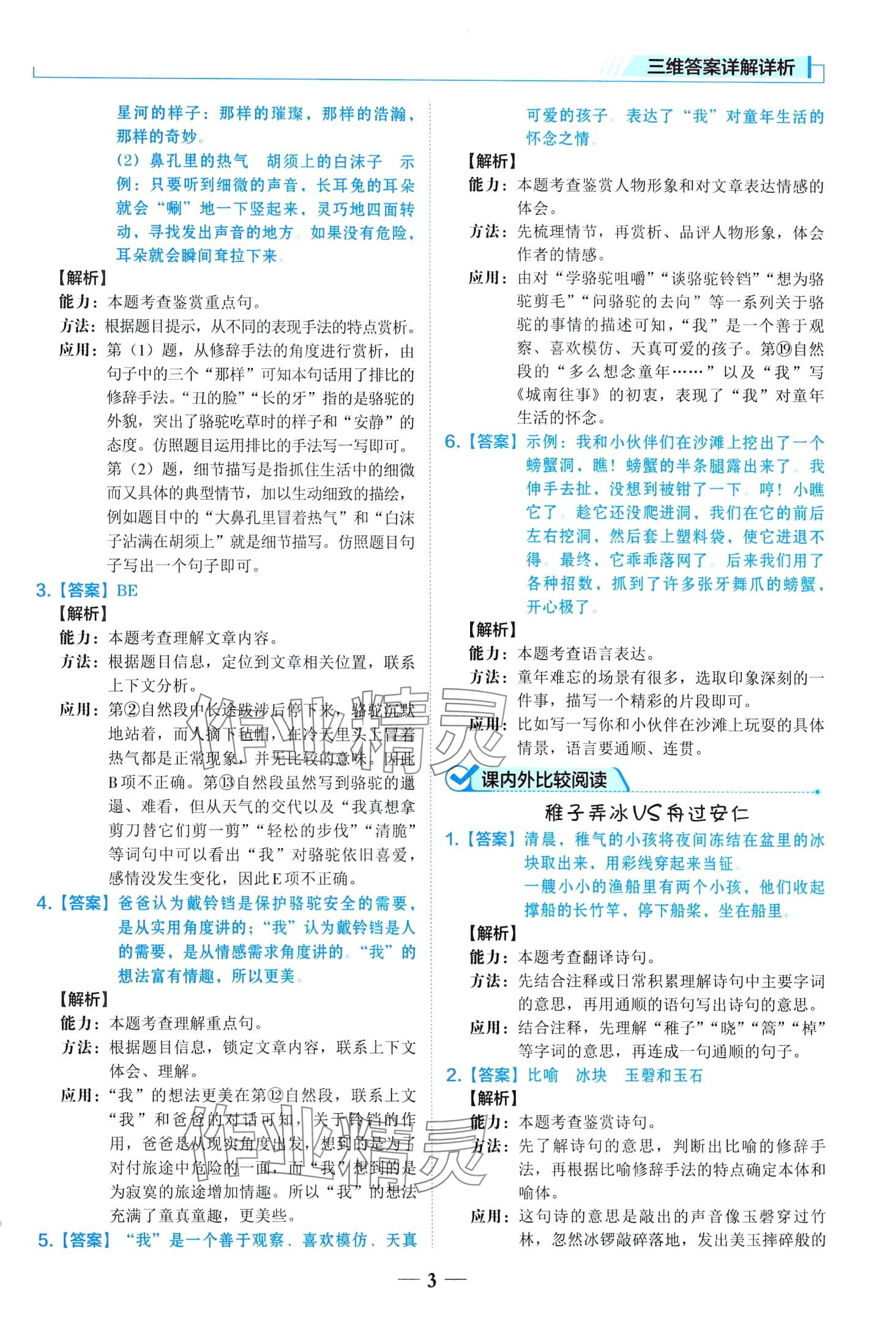 2024年核心素養(yǎng)閱讀訓練五年級語文下冊人教版 第3頁