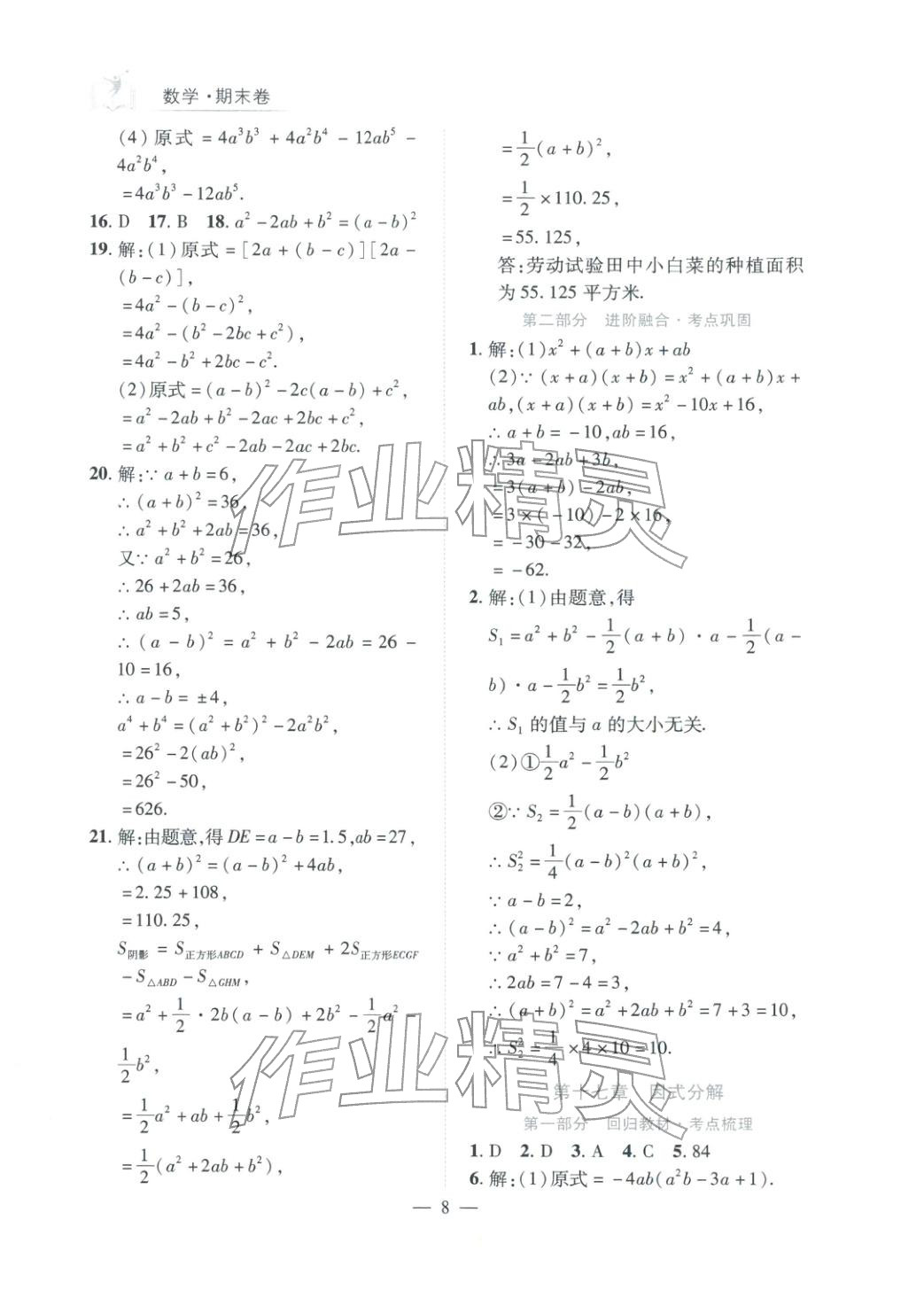 2025年刷考点期末必刷卷八年级数学上册人教版河南专版&nbsp;第8页