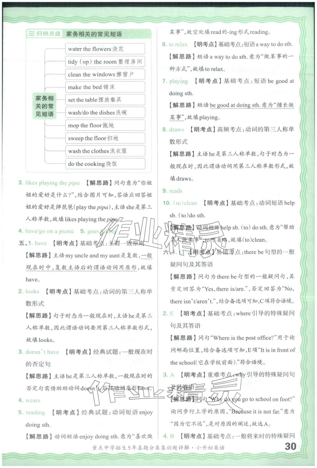 2026年重点中学招生5年真题分类集训小升初英语&nbsp;第30页