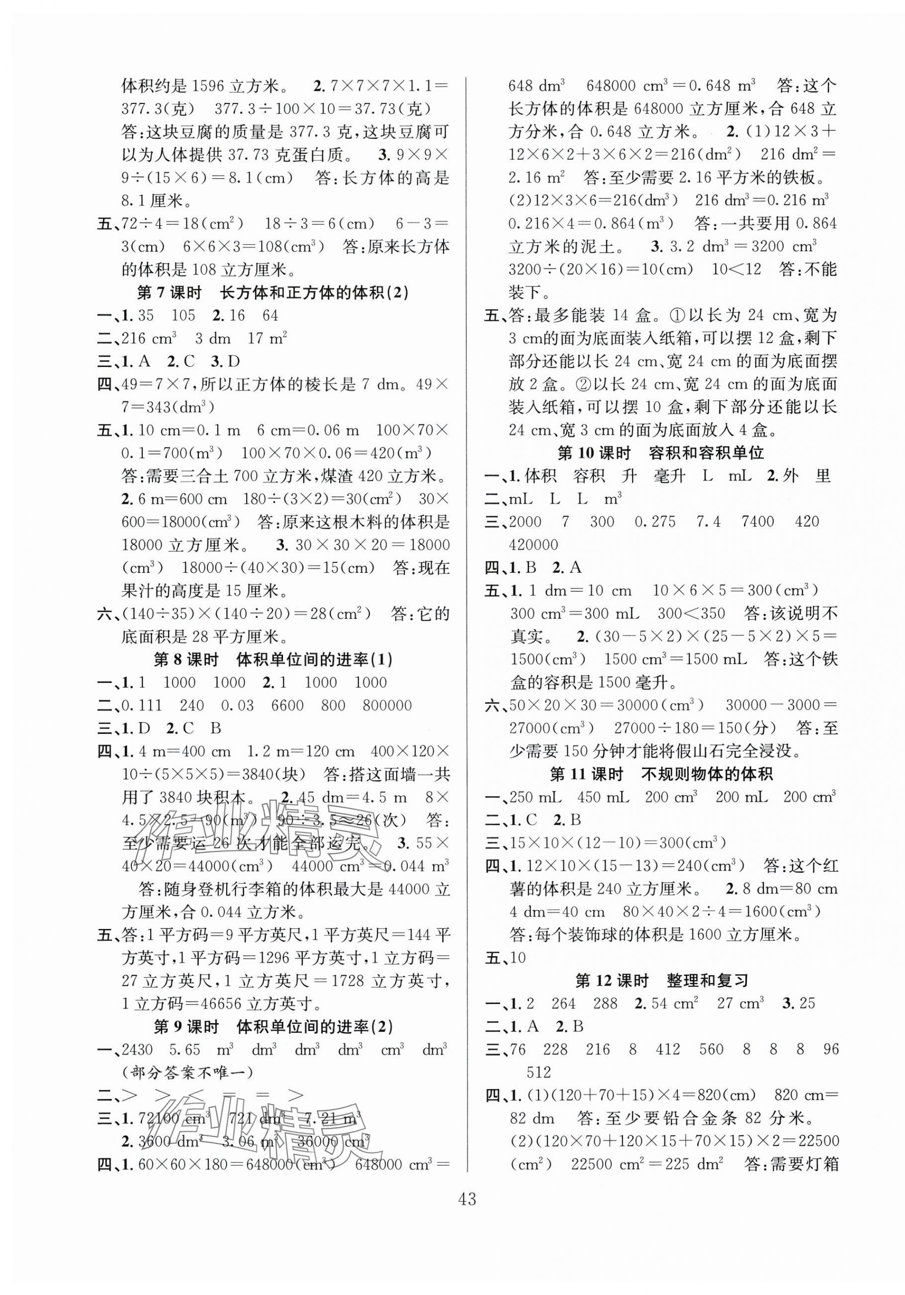 2025年陽光課堂課時作業(yè)五年級數(shù)學下冊人教版 第3頁