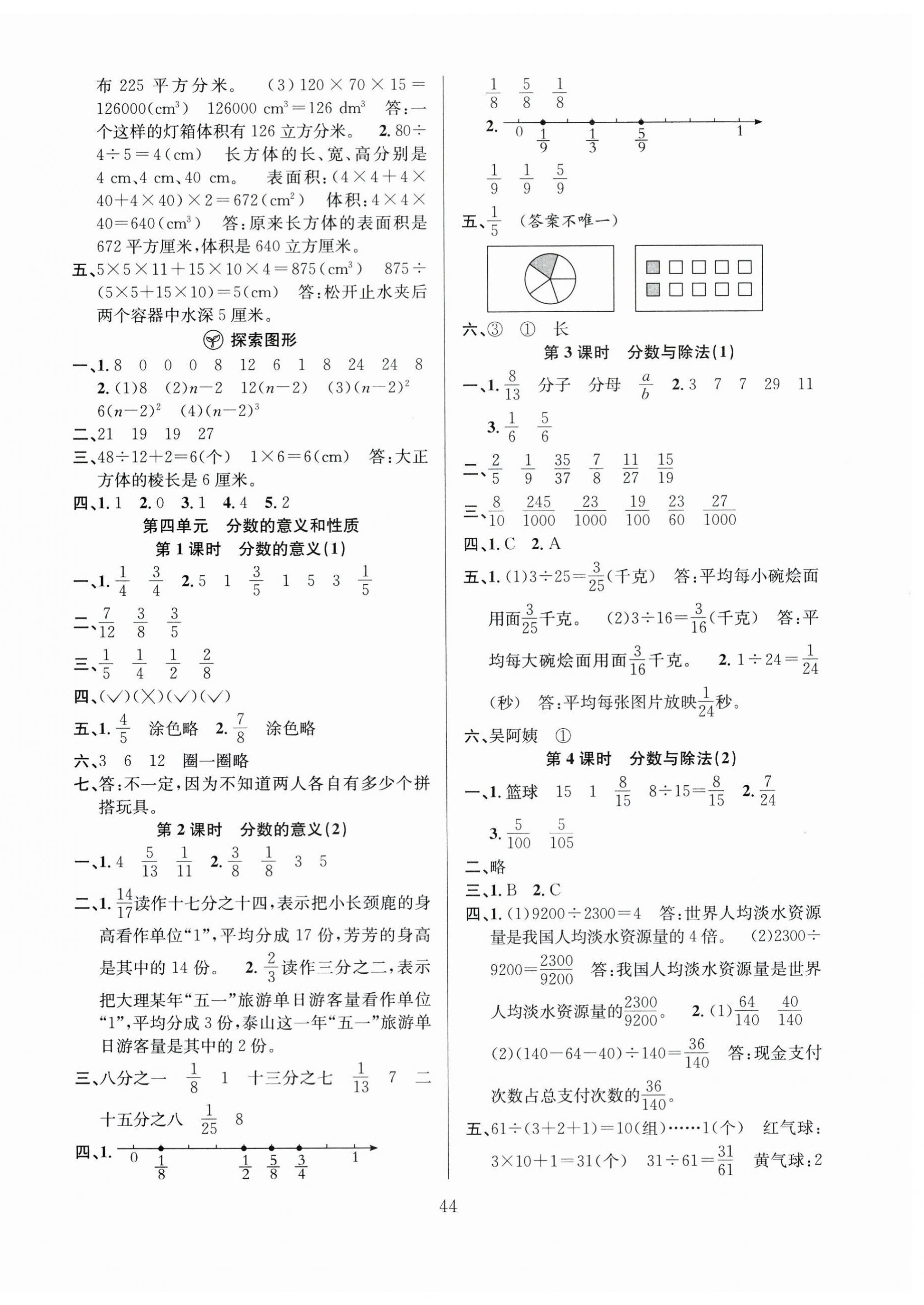 2025年陽(yáng)光課堂課時(shí)作業(yè)五年級(jí)數(shù)學(xué)下冊(cè)人教版 第4頁(yè)