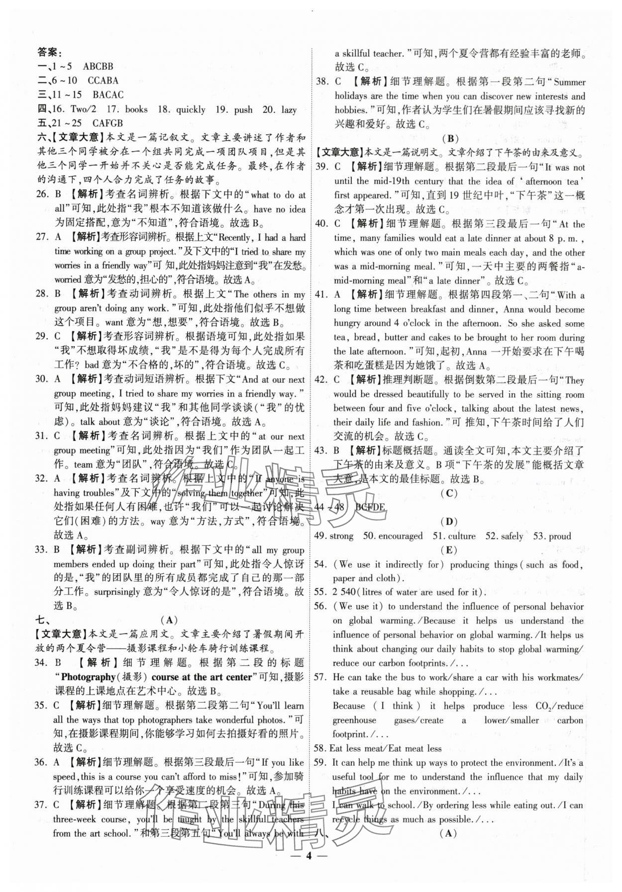 2024年山西中考試題薈萃及詳解英語 第4頁