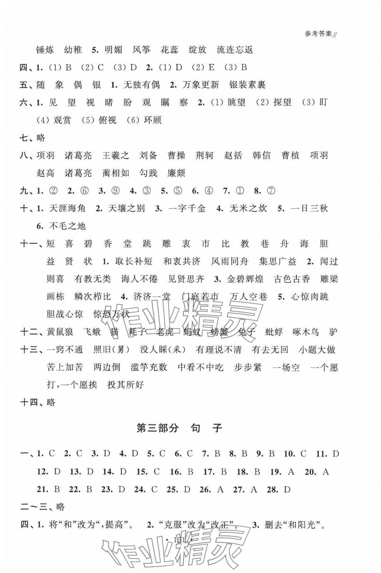 2025年优倍伴学总复习语文 参考答案第2页
