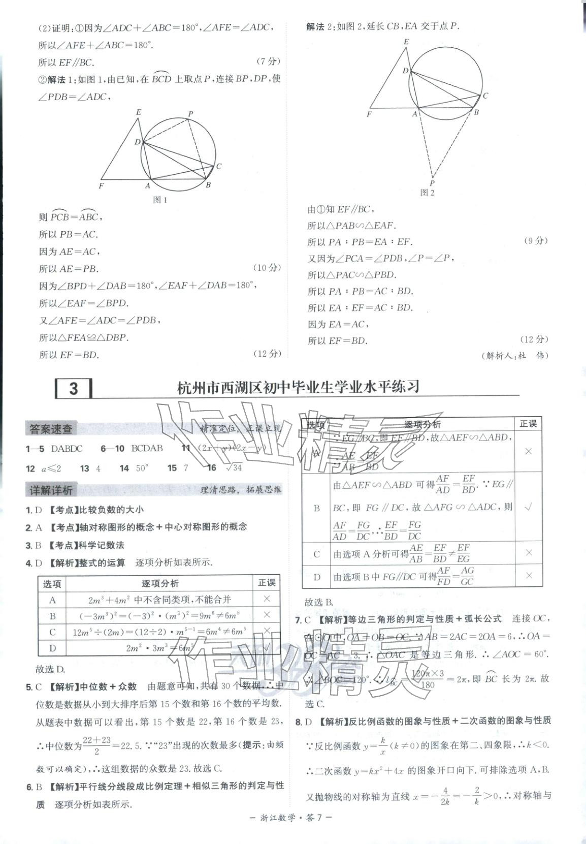 2026年天利38套中考试题精选数学浙江专版 第7页