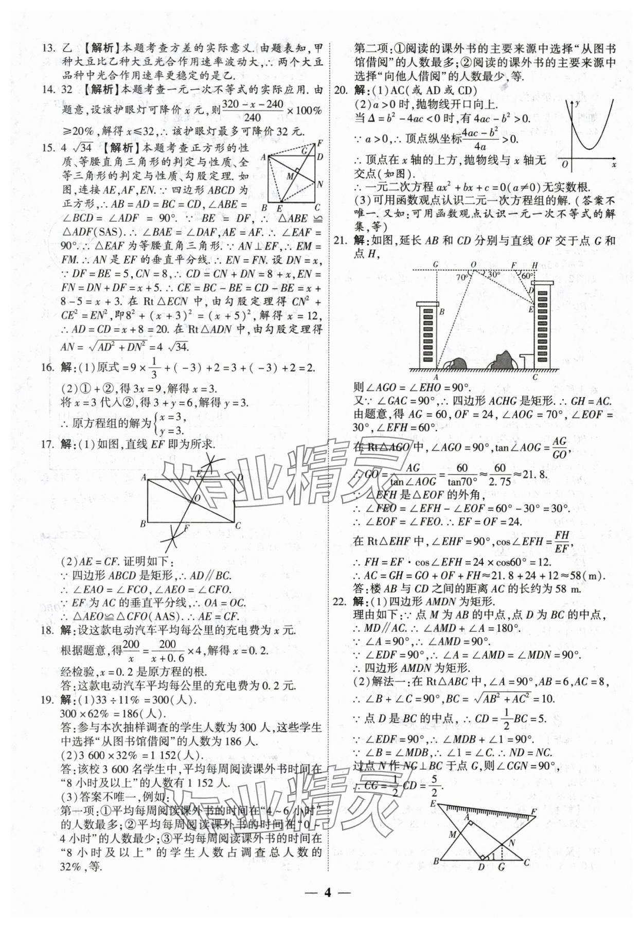 2024年中考試題薈萃及詳解數(shù)學(xué)山西專版 第4頁