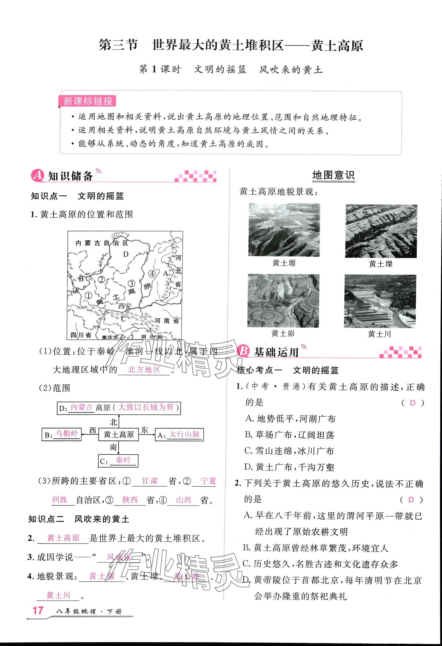 2024年名師學(xué)案八年級(jí)地理下冊(cè)人教版 第16頁(yè)