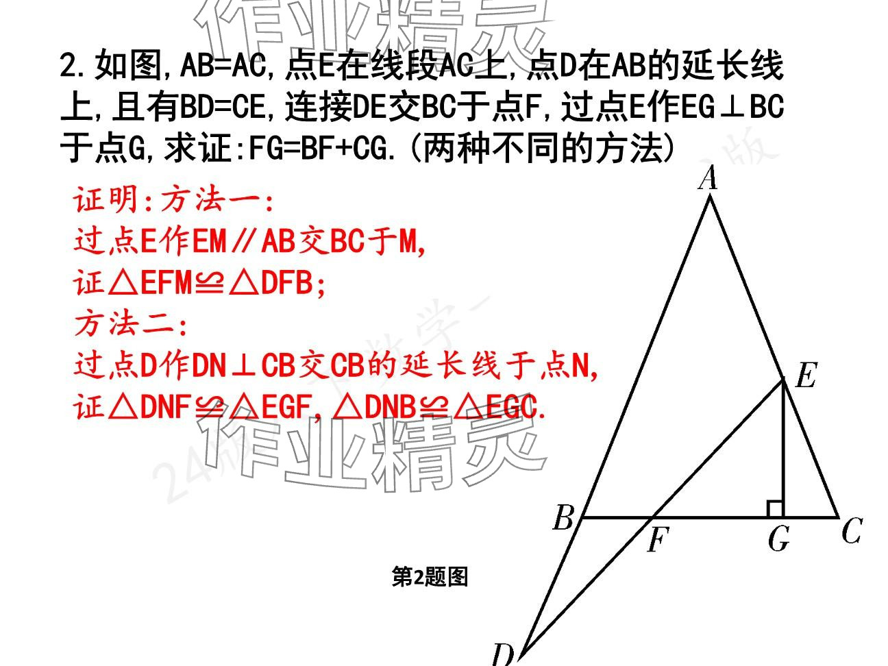 2025年一本通武漢出版社八年級(jí)數(shù)學(xué)下冊(cè)北師大版核心板 參考答案第113頁(yè)