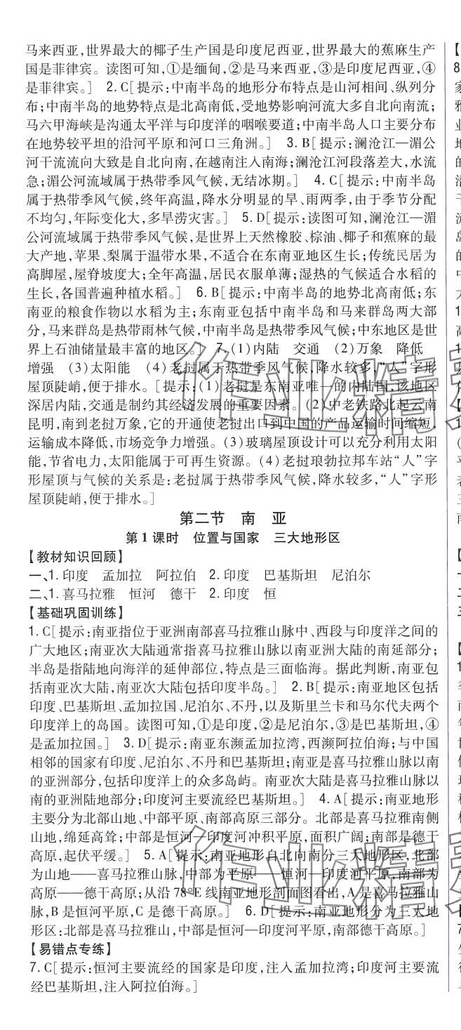 2024年全科王同步課時練習(xí)七年級地理下冊湘教版 第10頁