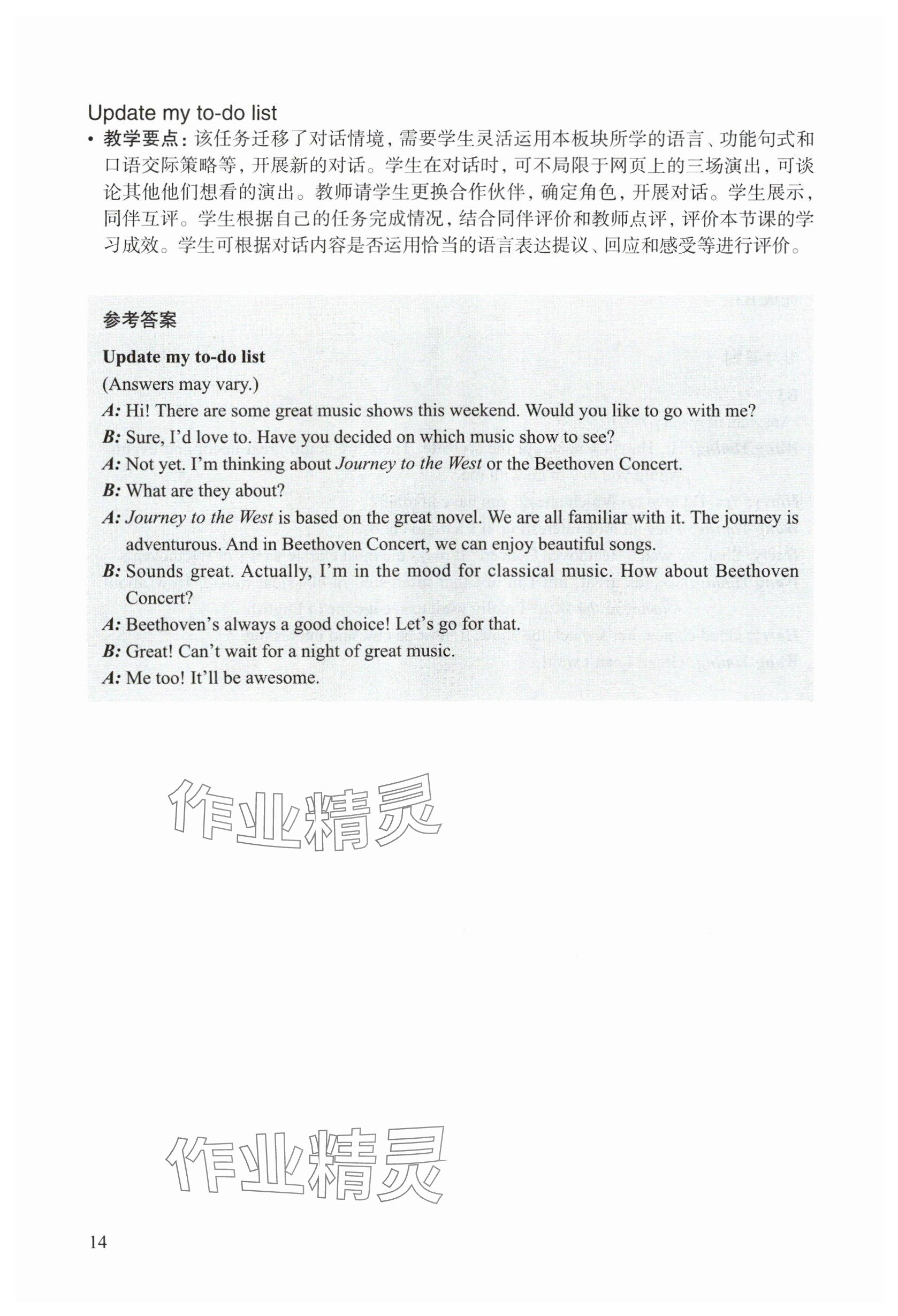 2025年教材課本七年級(jí)英語下冊滬教版五四制 參考答案第16頁
