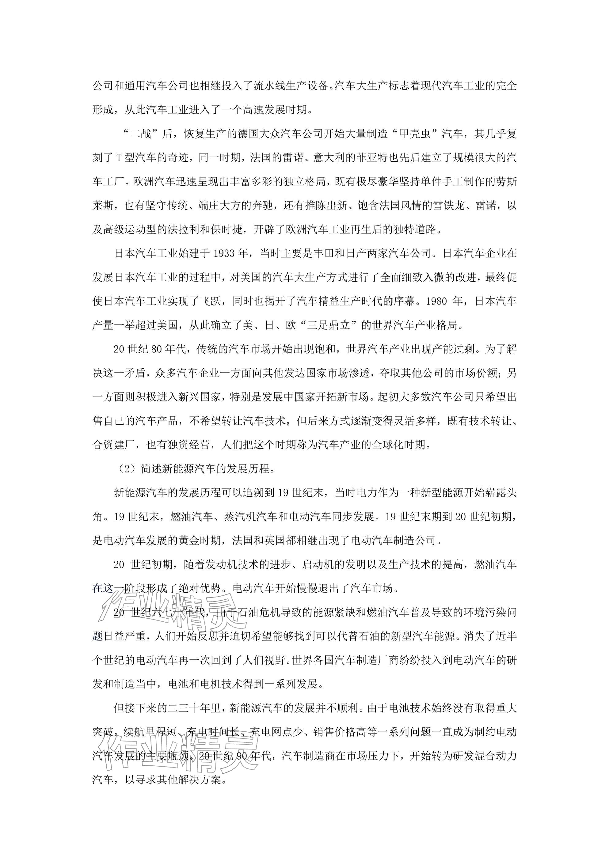 2025年汽車文化習題冊第二版 參考答案第8頁