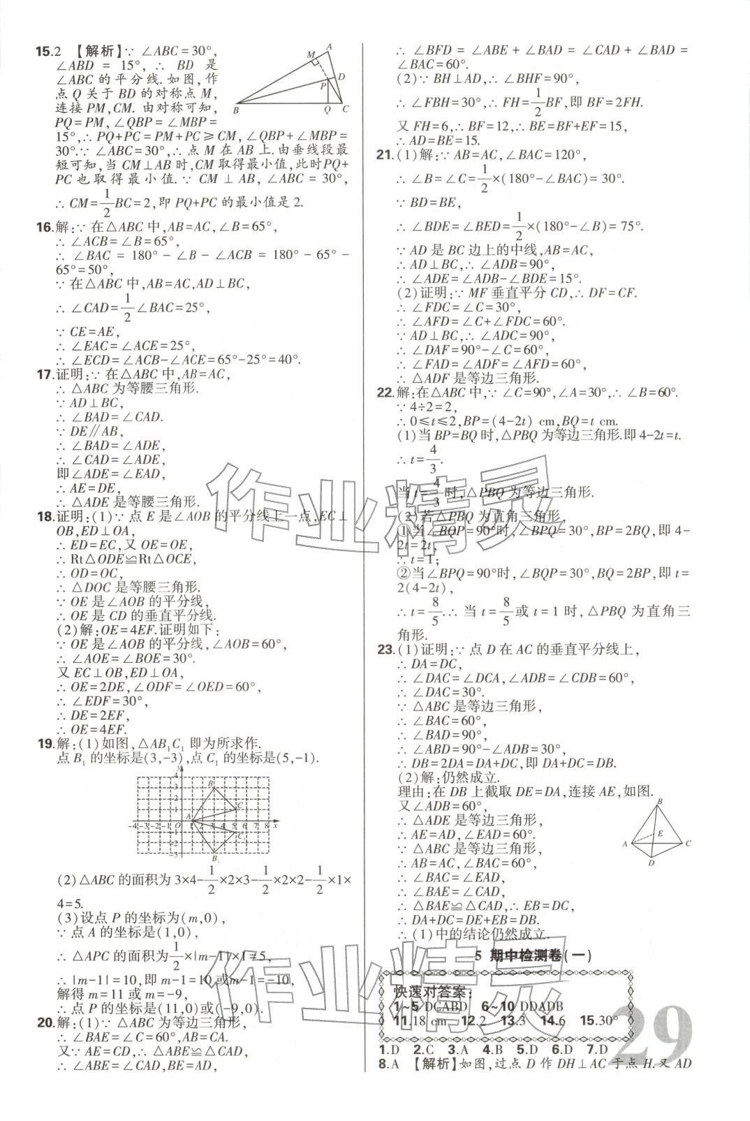 2025年昕金立文化單元金卷八年級(jí)數(shù)學(xué)上冊(cè)人教版&nbsp;第5頁(yè)