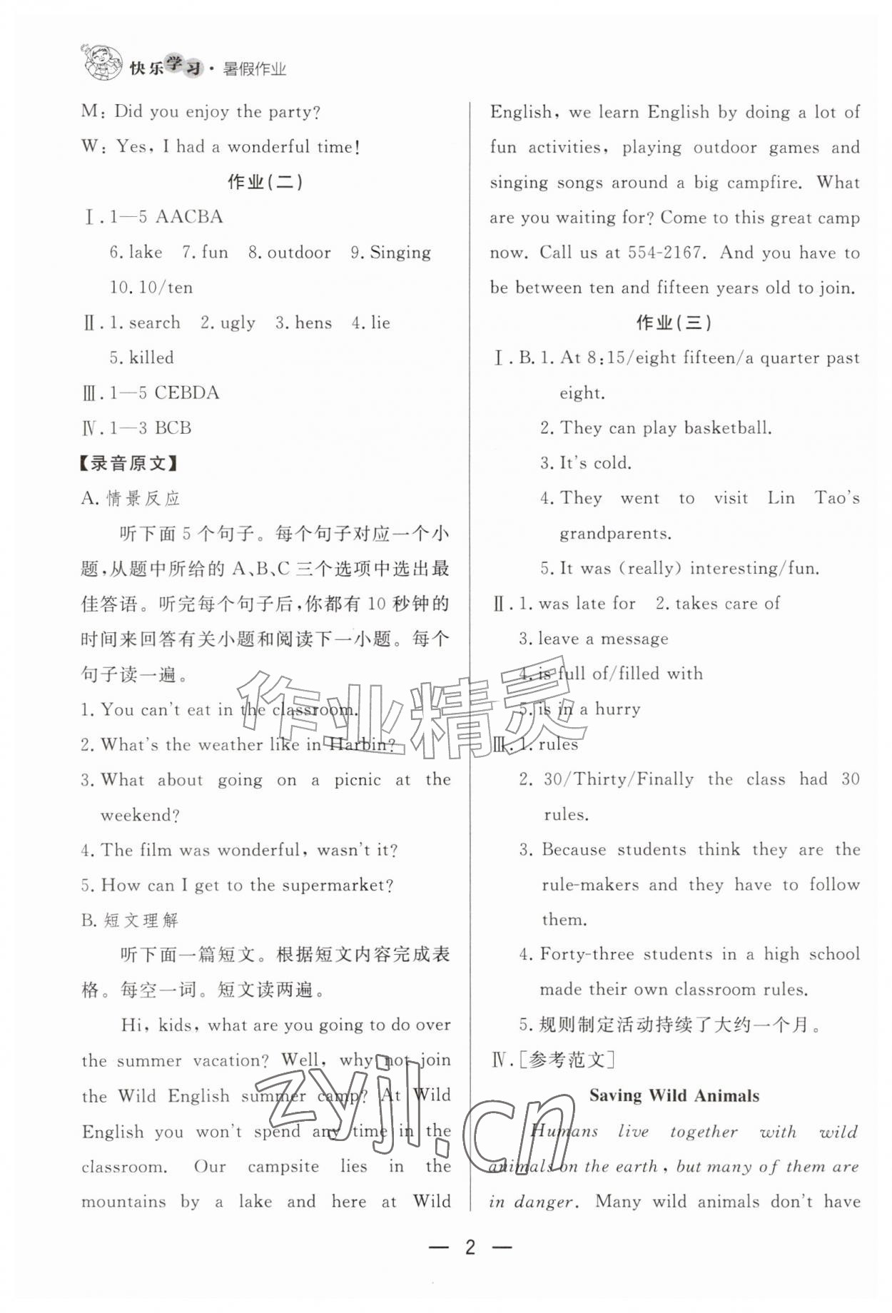 2026年快乐学习暑假作业七年级英语东方出版社&nbsp;第2页