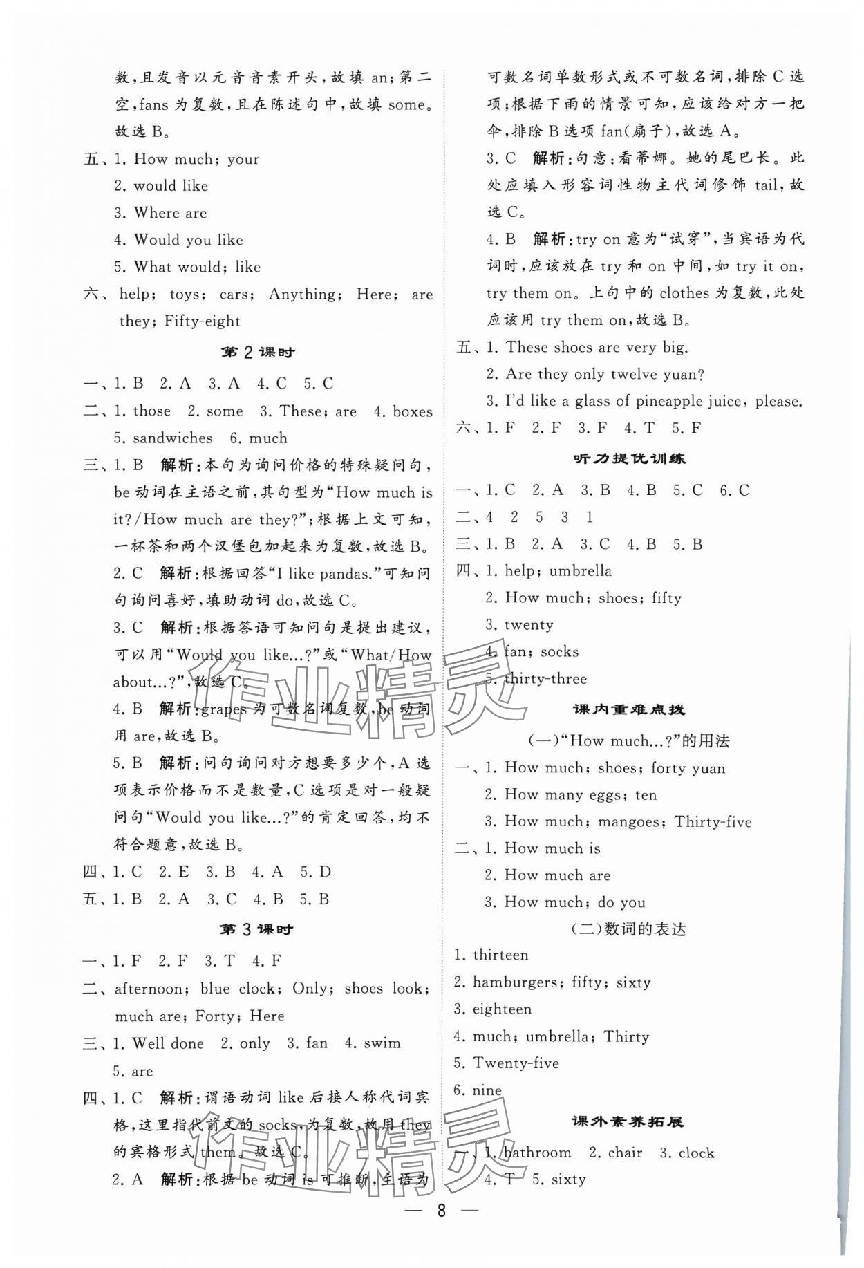 2023年经纶学典提高班四年级英语上册译林版 参考答案第8页