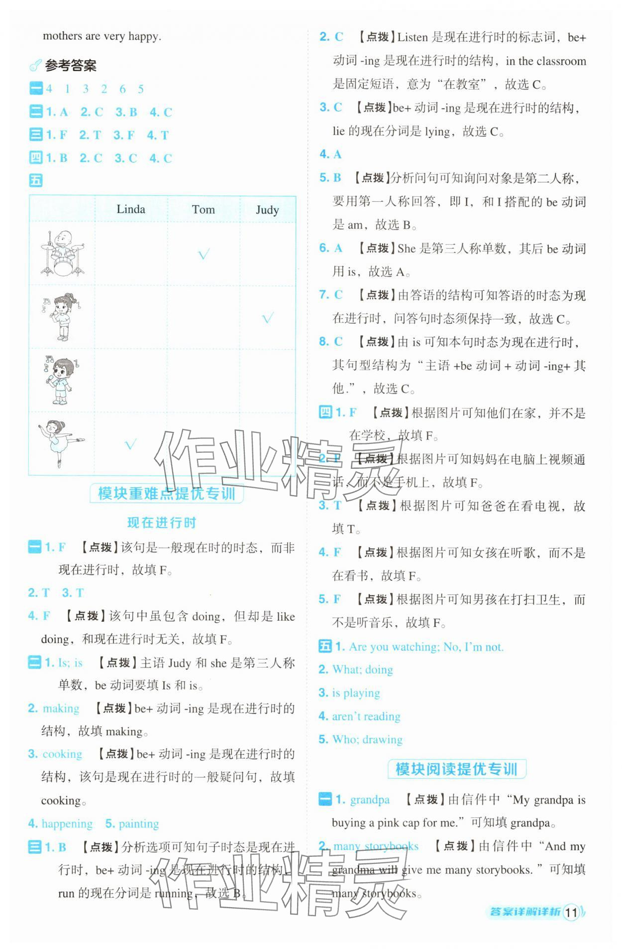 2025年综合应用创新题典中点四年级英语下册外研版一年级起 第11页