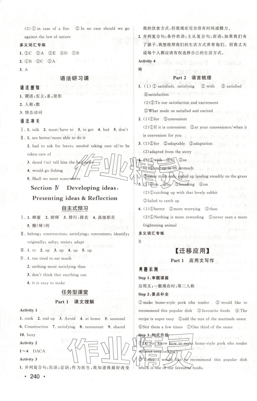 2025年同步练习册山东人民出版社高中英语必修第二册外研版B专版 第2页