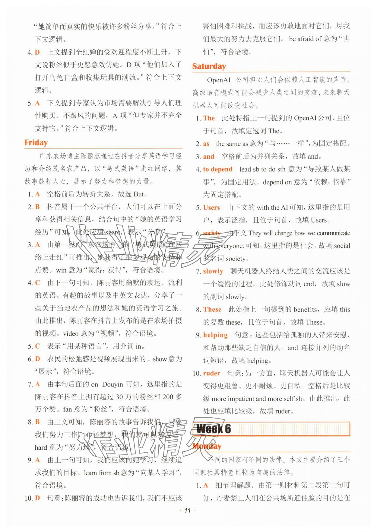 2025年快捷英语时文阅读理解八年级 参考答案第11页