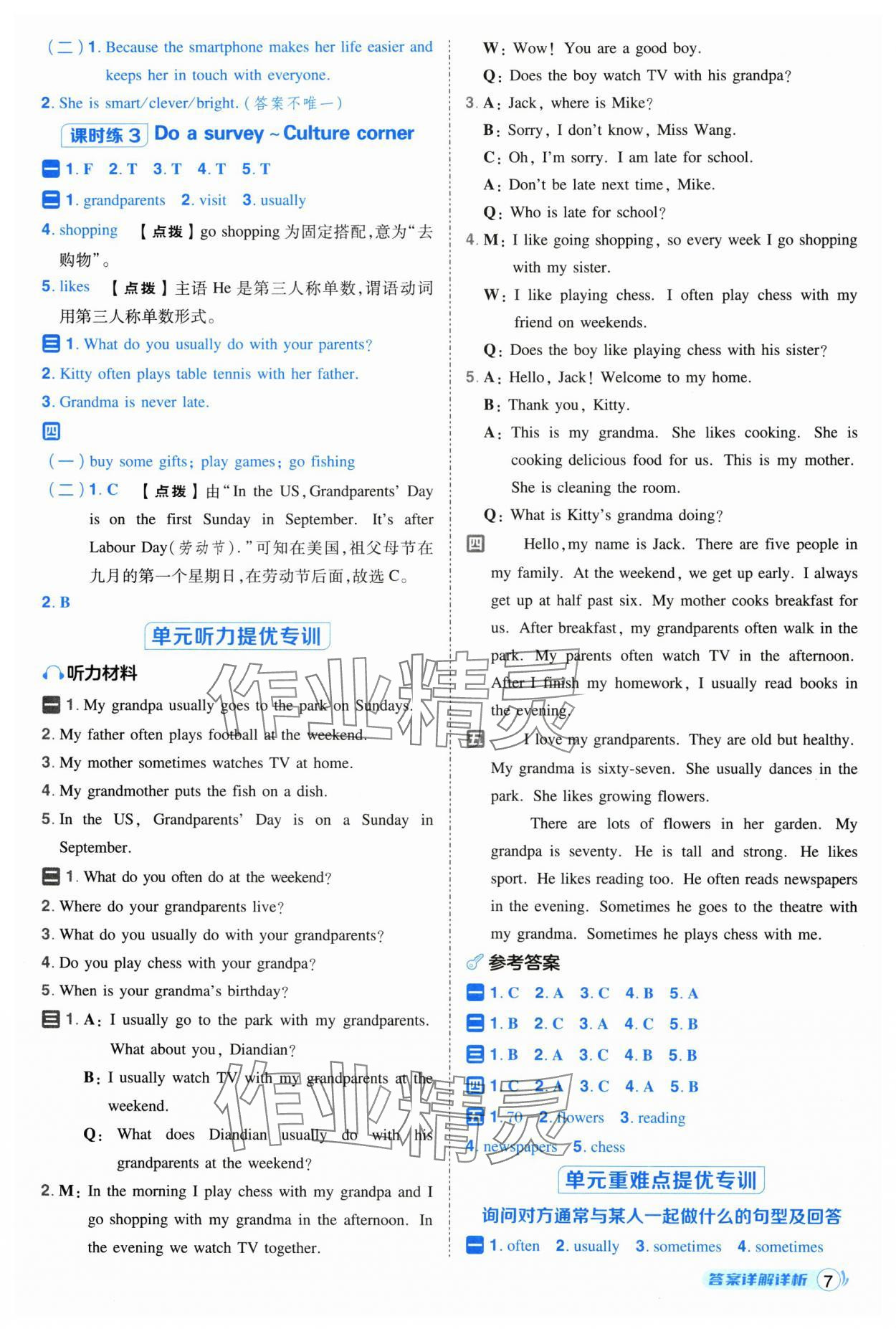 2025年綜合應用創(chuàng)新題典中點五年級英語上冊滬教版 參考答案第7頁