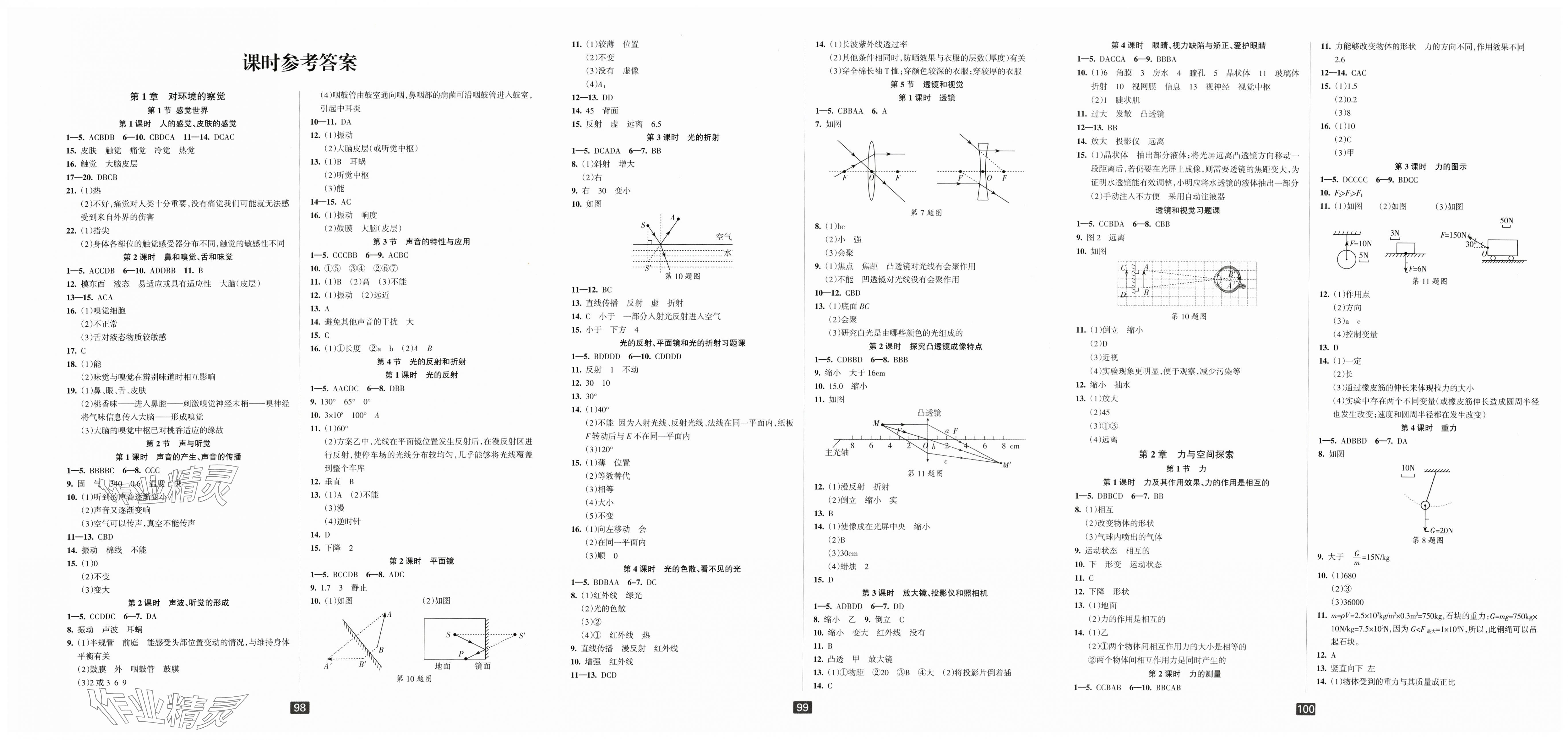 2025年励耘书业励耘新同步八年级科学上册浙教版 第1页