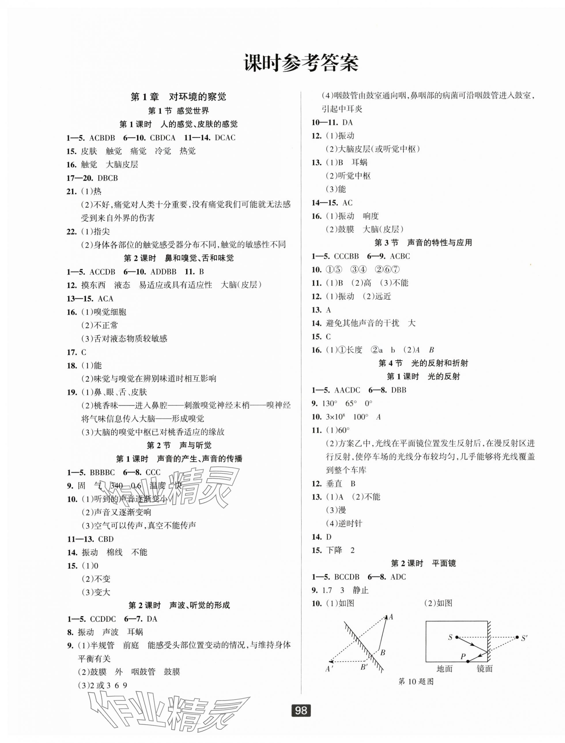 2025年勵耘書業(yè)勵耘新同步八年級科學上冊浙教版 參考答案第1頁