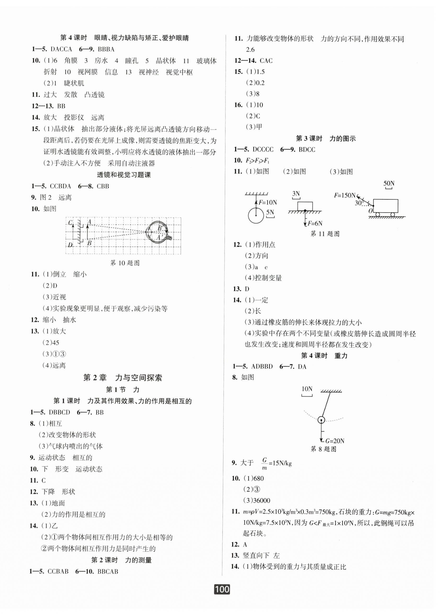 2025年勵(lì)耘書業(yè)勵(lì)耘新同步八年級(jí)科學(xué)上冊(cè)浙教版 參考答案第3頁(yè)