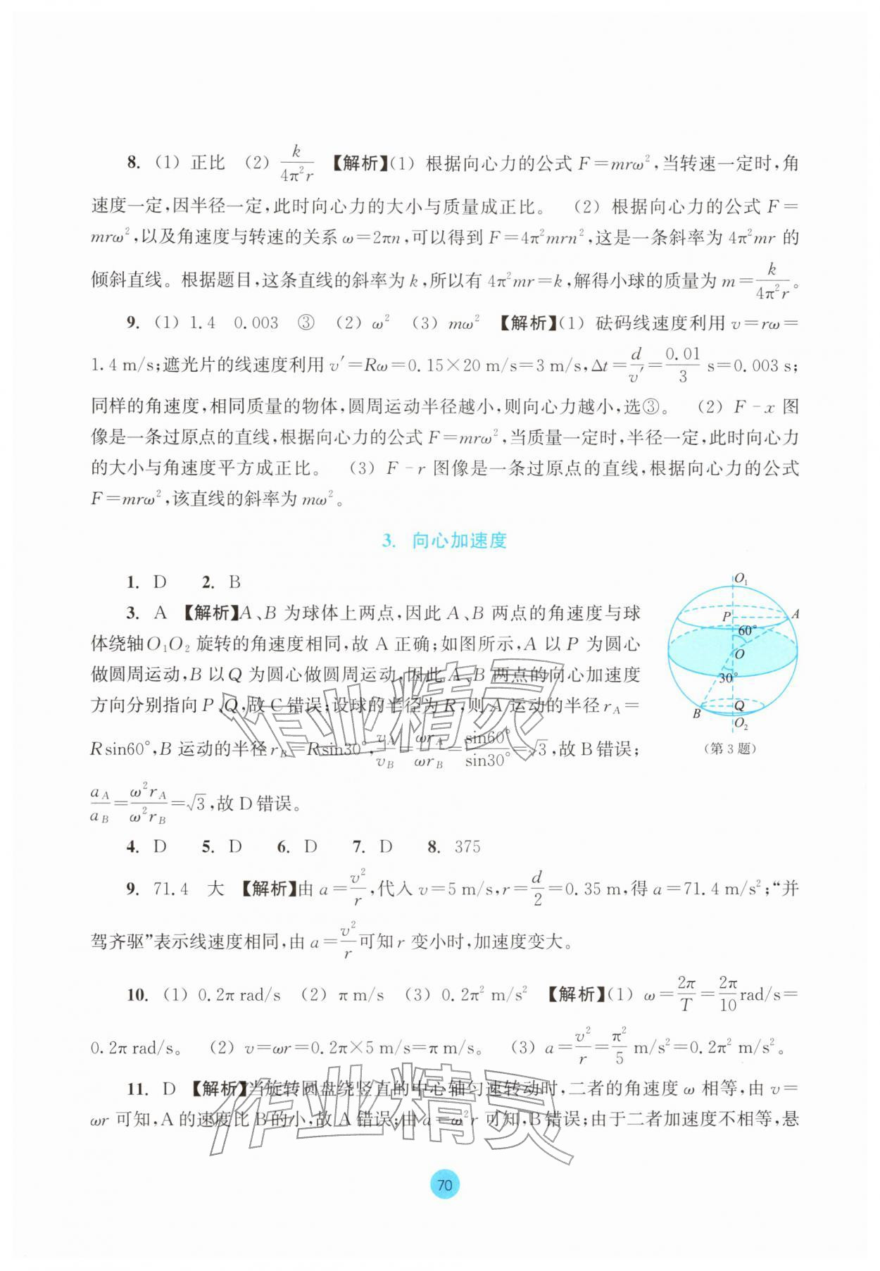 2025年作業(yè)本浙江教育出版社物理必修第二冊雙色版&nbsp;第8頁