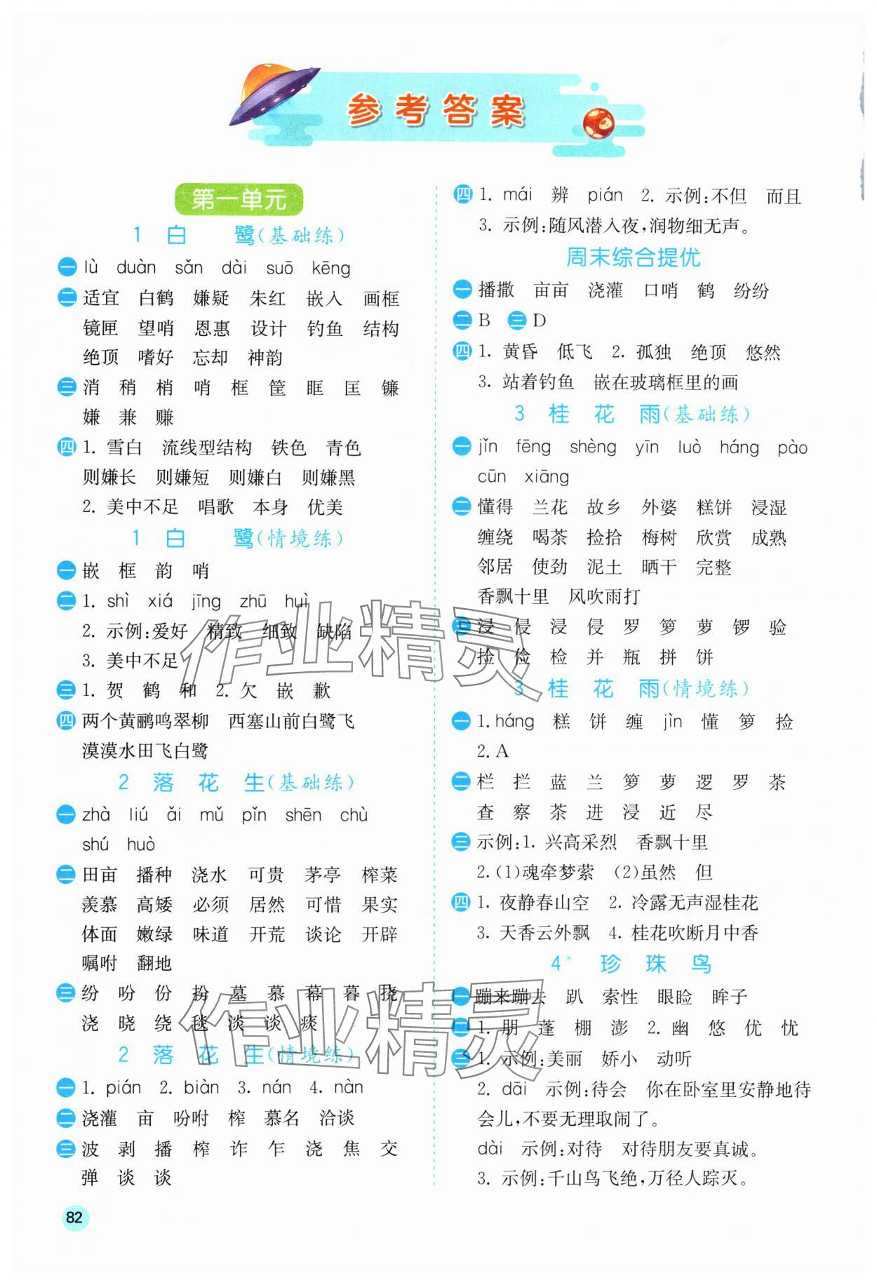 2024年小学语文默写高手五年级上册人教版 参考答案第1页