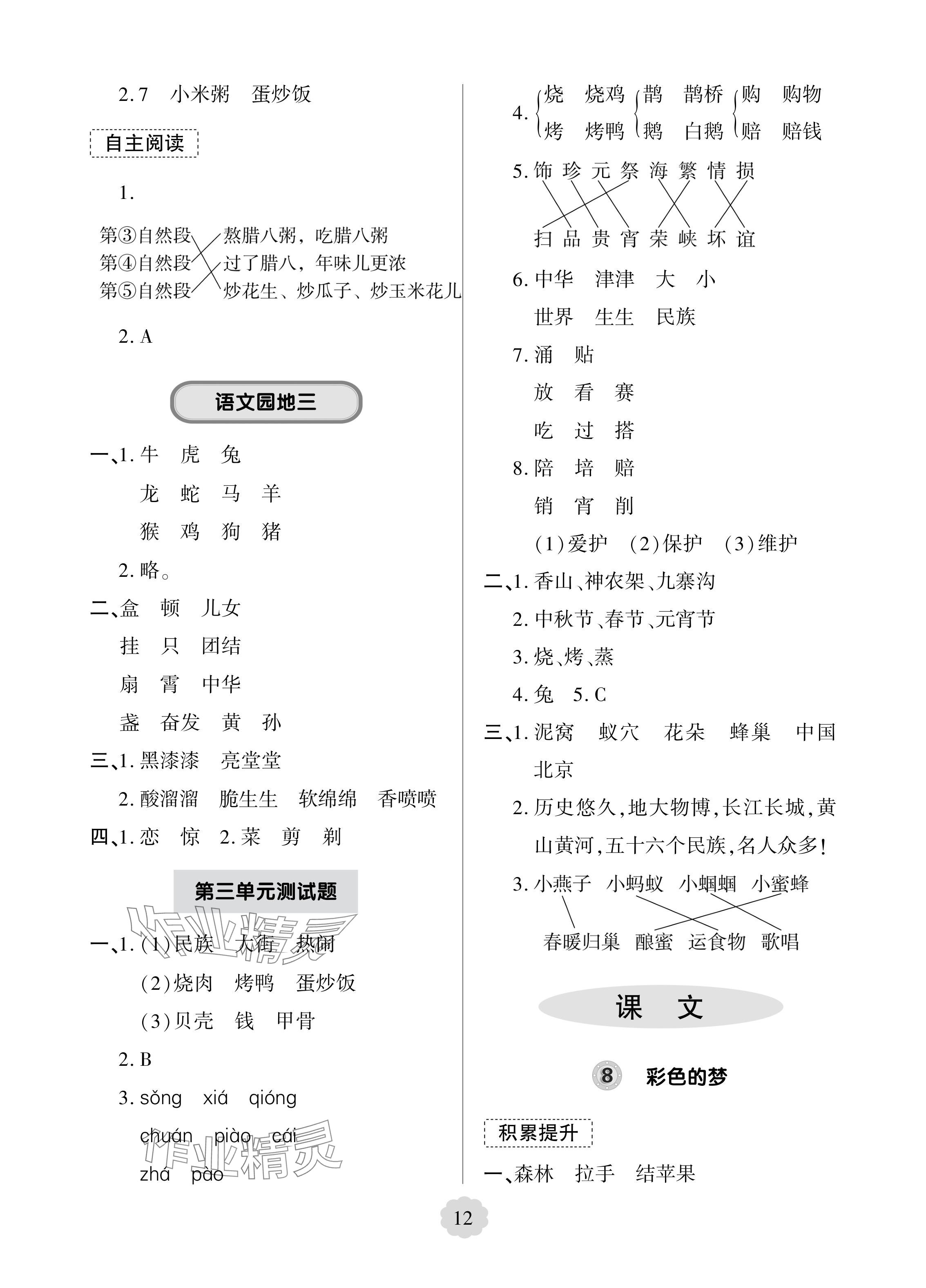 2024年新課堂學(xué)習(xí)與探究二年級(jí)語(yǔ)文下冊(cè)人教版 參考答案第6頁(yè)