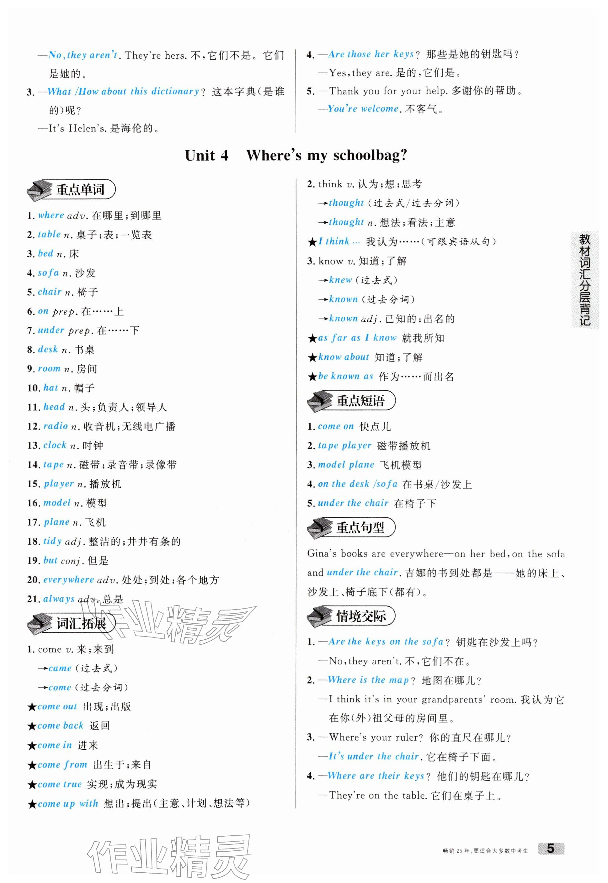 2026年名校课堂中考总复习英语安徽专版 参考答案第21页