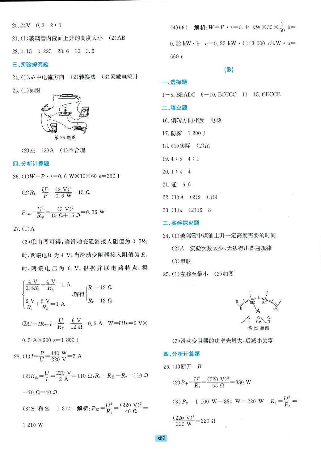 2024年初中全程階段測評卷科學華師大版 第6頁