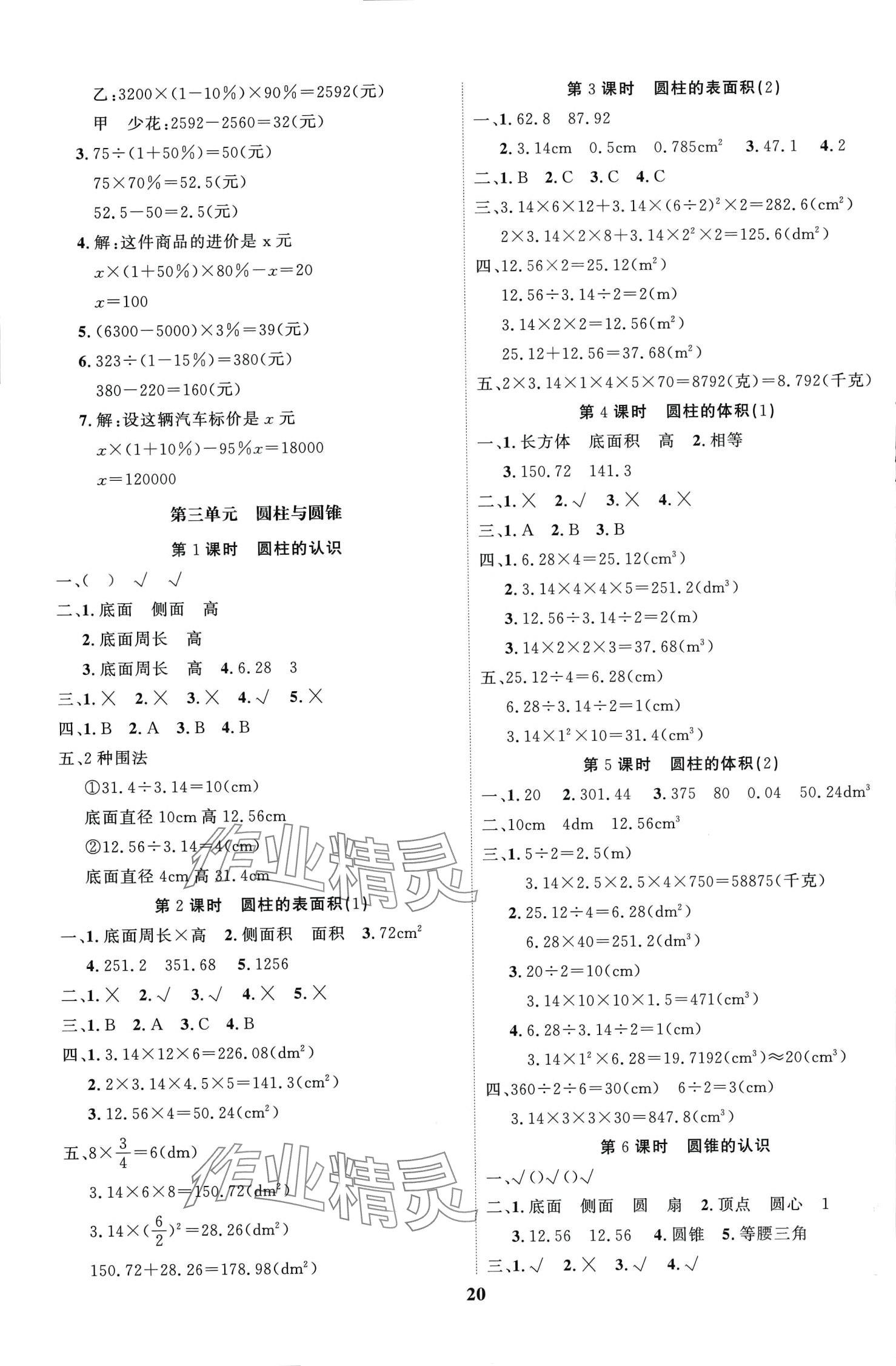 2024年尖兵题典天天练六年级数学下册人教版 第2页